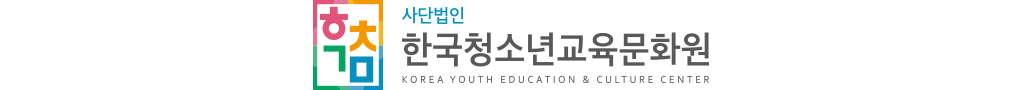 사단법인 한국청소년교육문화원